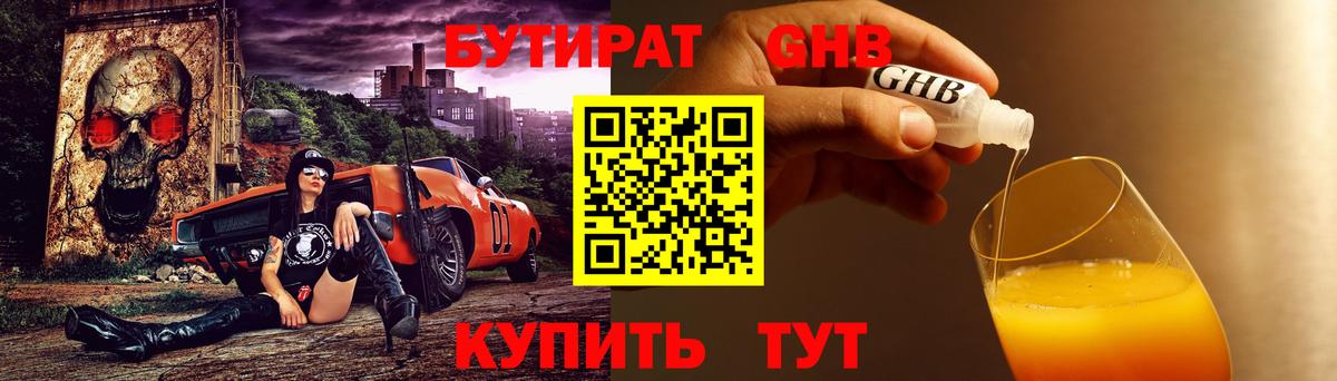 Новый Уренгой  Бутират бутик  Вход с VPN 
