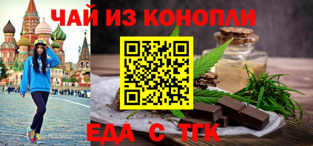 Еда ТГК конопля  Вход с VPN  Новый Уренгой 