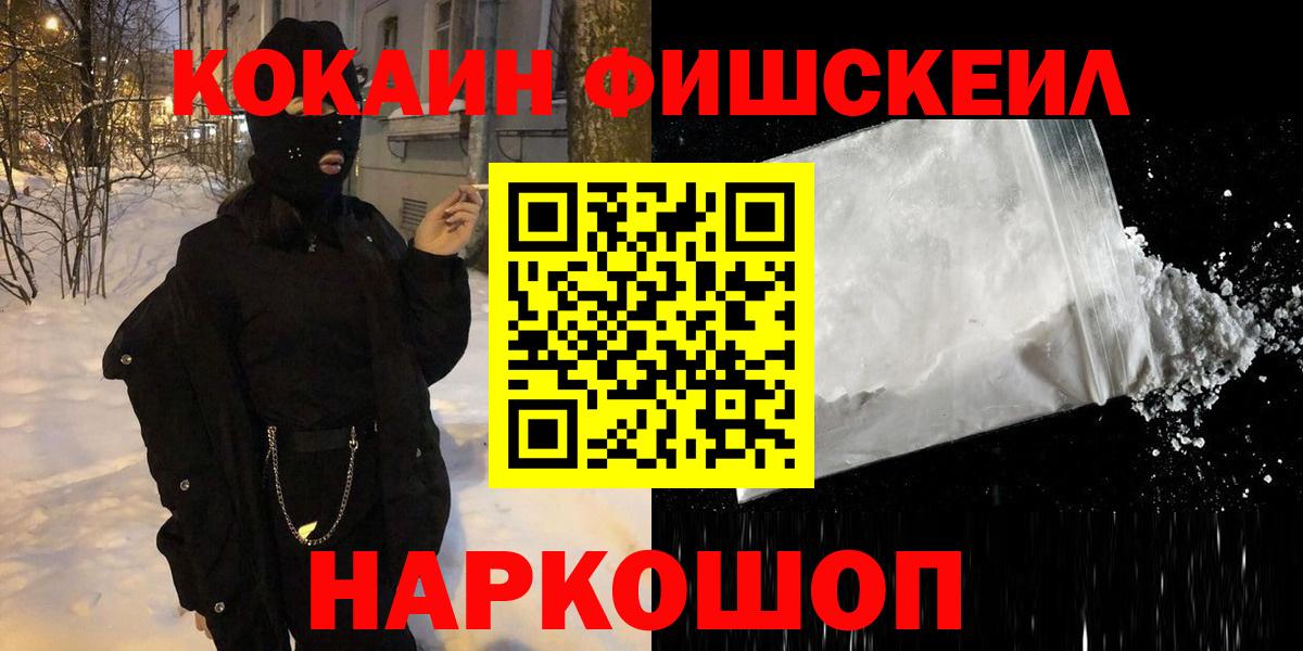 Cocaine 99%  Кокаин Fish Scale  Новый Уренгой  Кокаин  Вход с VPN 