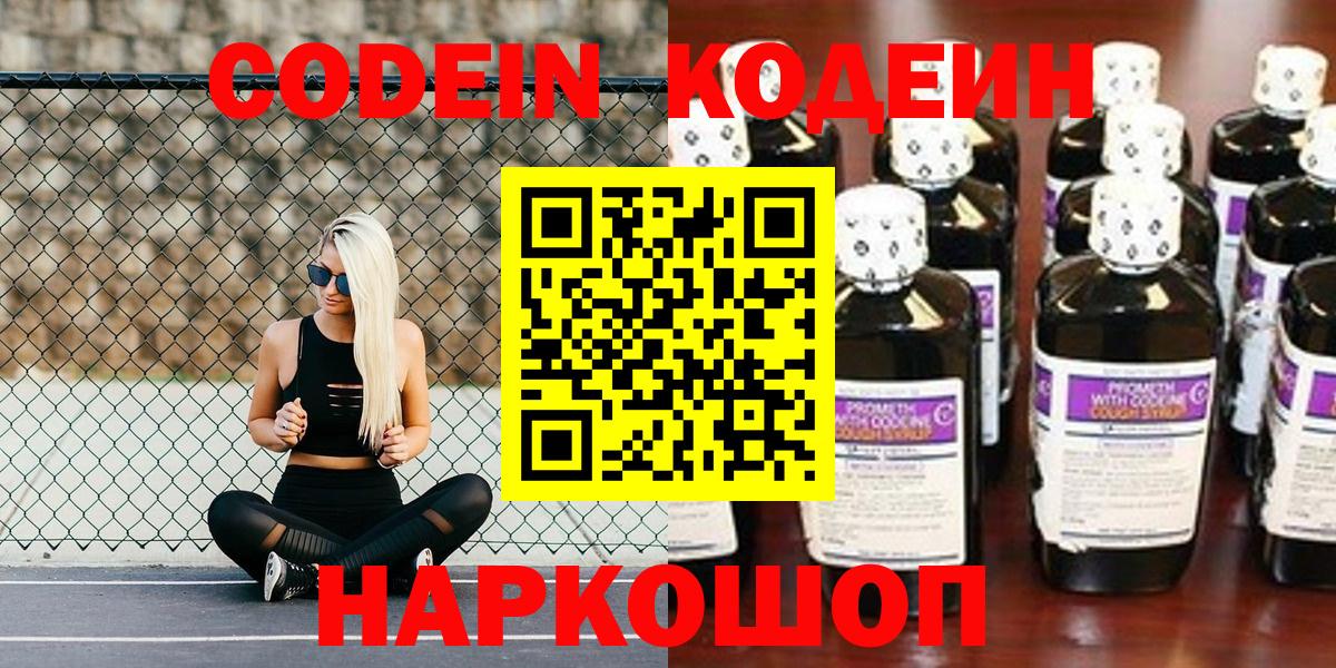 цены   Кодеиновый сироп Lean Purple Drank  Вход с VPN  Новый Уренгой  Codein напиток Lean (лин) 