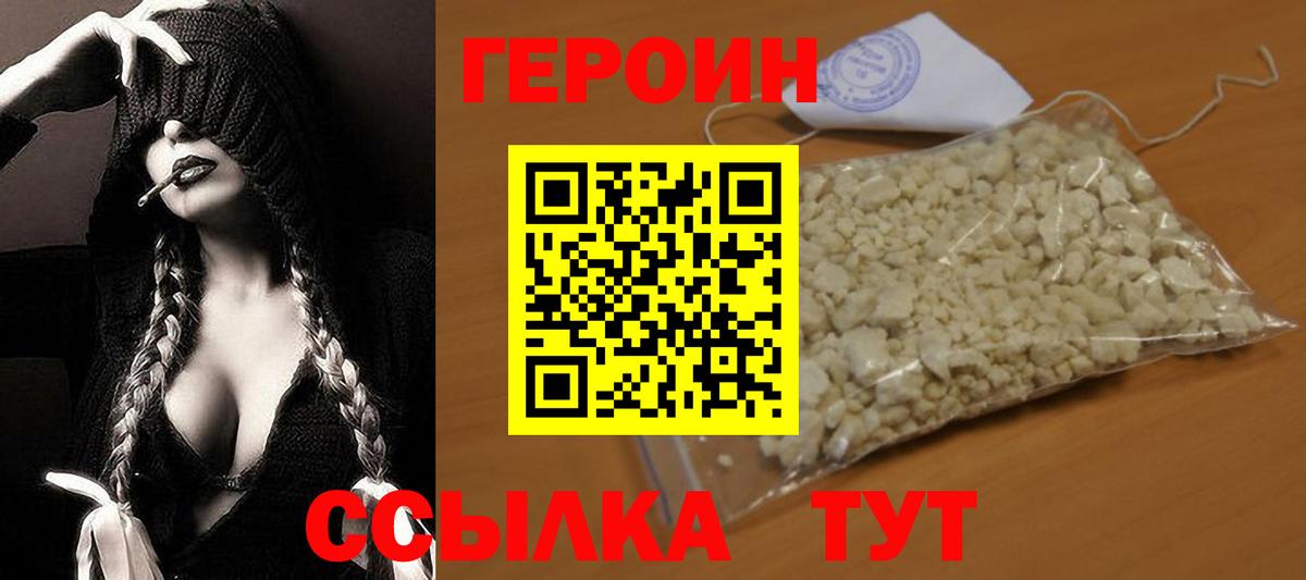 Героин Heroin  Вход с VPN  Новый Уренгой 