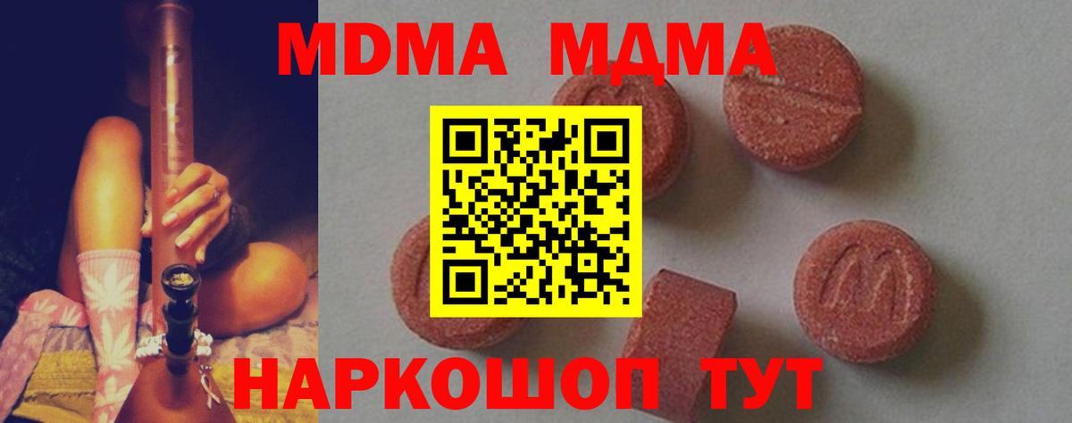 МДМА молли  MDMA  MDMA Molly  Новый Уренгой  Вход с VPN 