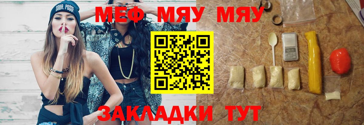 МЯУ-МЯУ кристаллы  Меф mephedrone  МЕФ  Вход с VPN  Новый Уренгой 