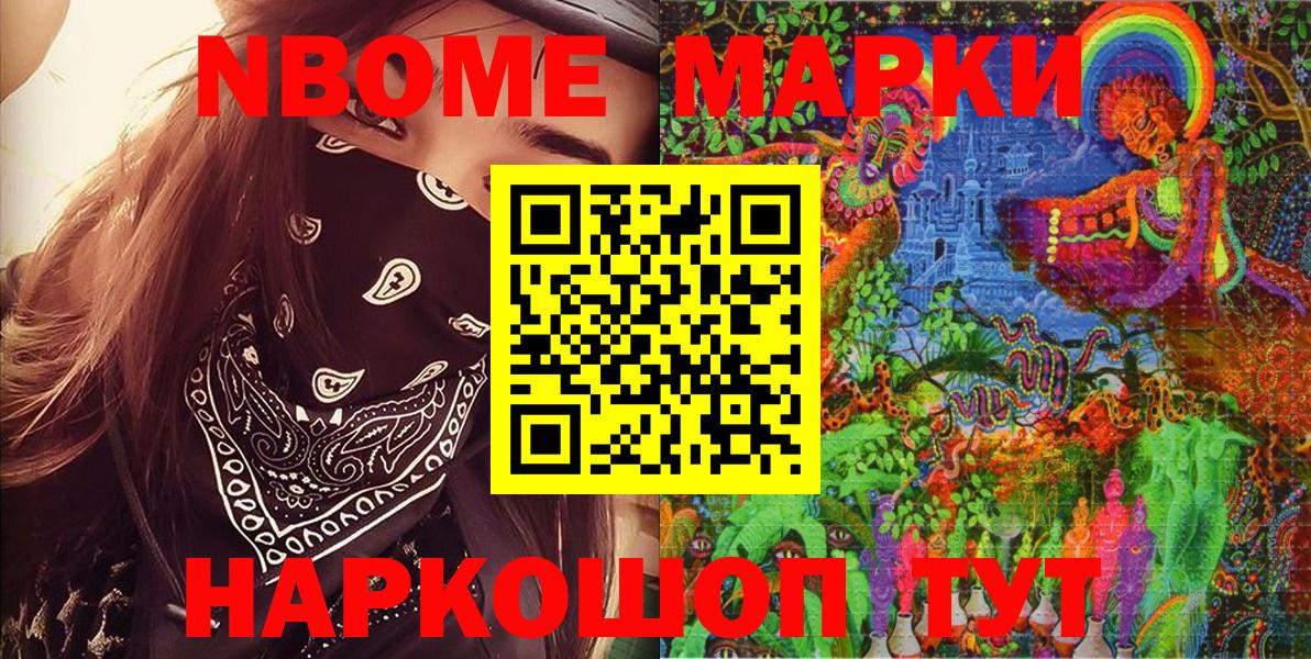 Марки NBOMe 1,8мг  Марки NBOMe 1,8мг  Новый Уренгой  Вход с VPN 